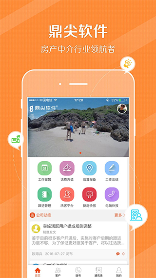 鼎尖ERP app截图5