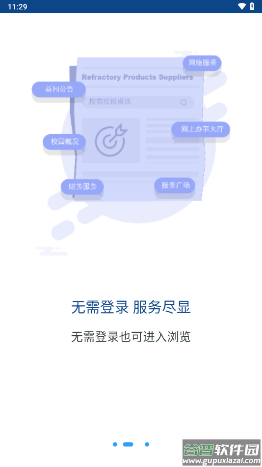 西北大学app截图2