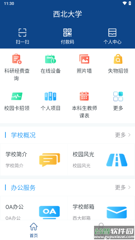 西北大学app截图4