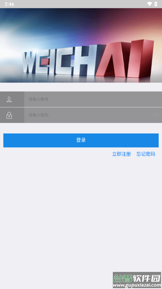 潍柴服务管家app下载截图1