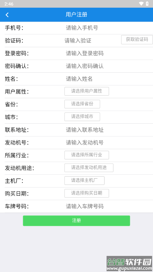 潍柴服务管家app下载截图2
