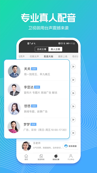 广告配音app截图4