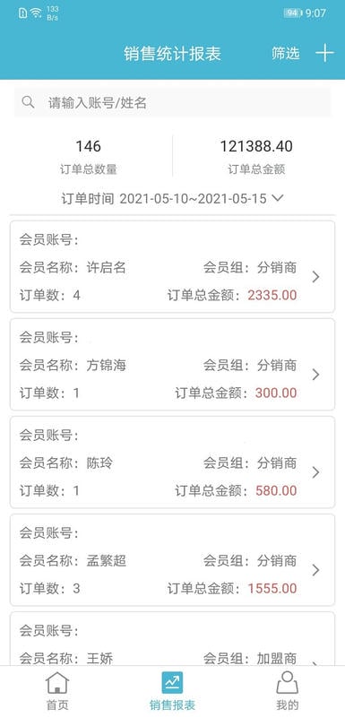 灯网运营中心客户端截图2