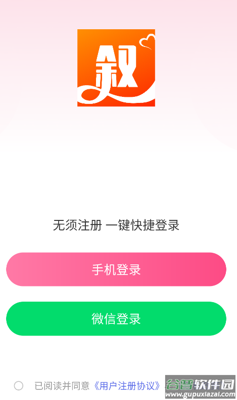 约叙交友app