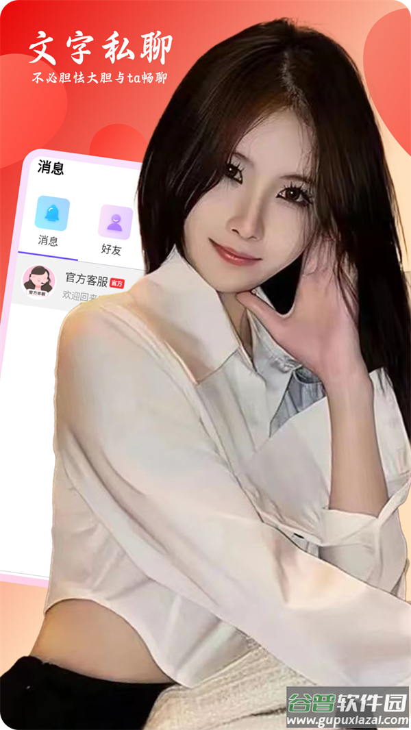 约叙交友app截图2