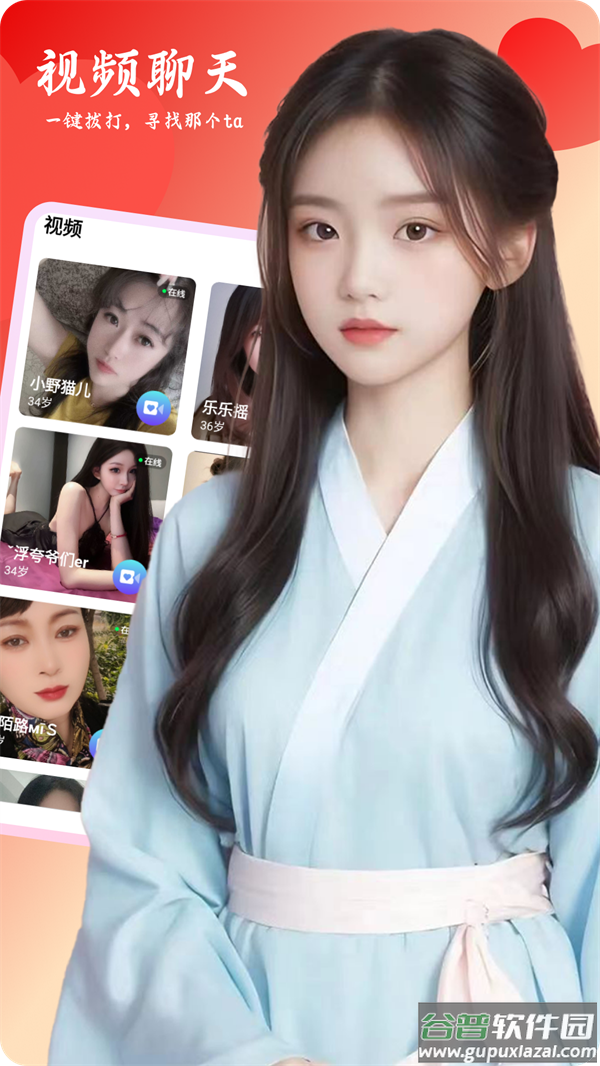 约叙交友app截图3