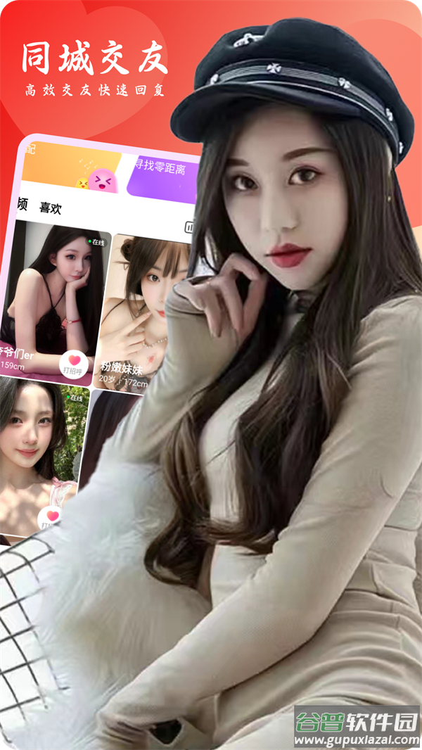 约叙交友app截图4