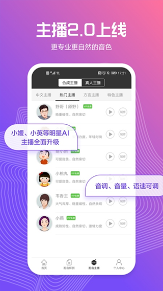 讯飞配音文字转语音app截图2