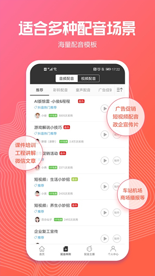 讯飞配音文字转语音app截图3
