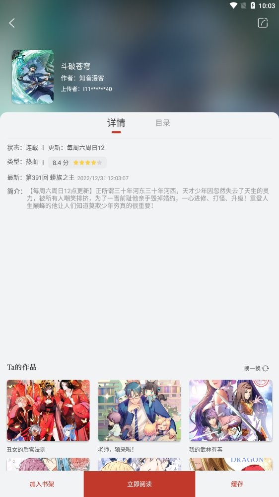 漫画铺app正版安装截图1