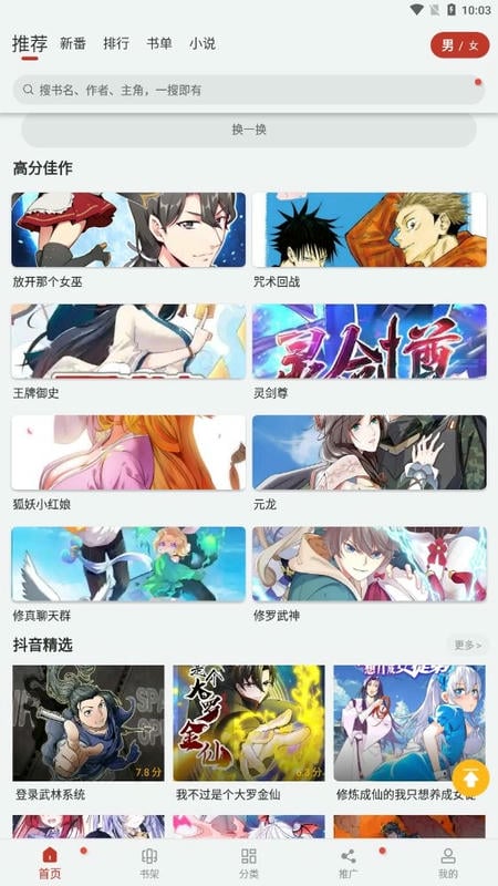 漫画铺app正版安装截图2