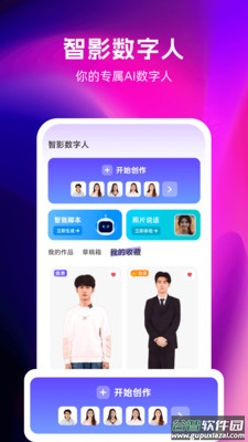 智影数字人app下载