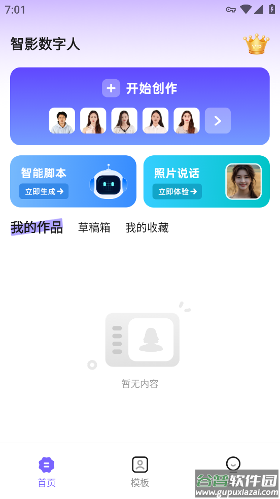 智影数字人app下载截图1