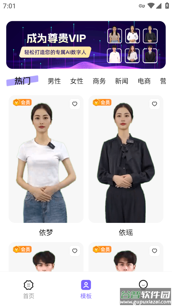 智影数字人app下载截图3