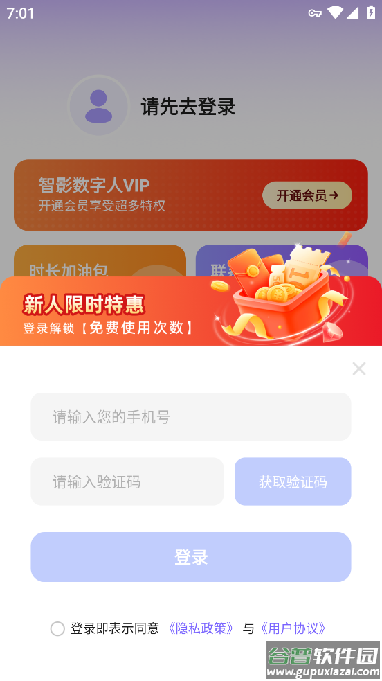 智影数字人app下载截图4