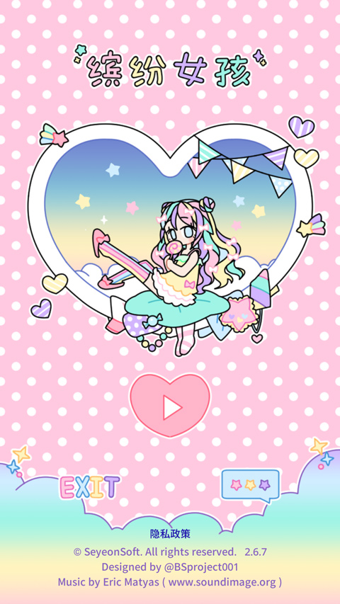缤纷女孩最新版(Pastel Girl)截图1