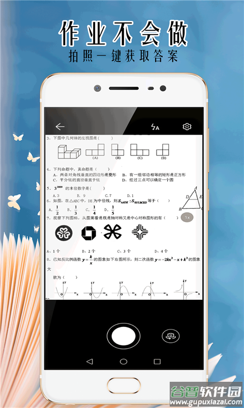 小笨鸟拍照搜题app截图3