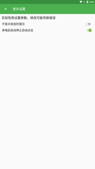 屏幕自动点击器app截图3