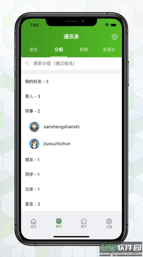 绿蛙密信app截图3