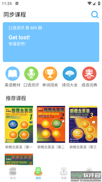 宝宝早教英语app