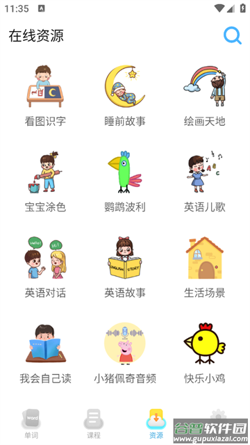 宝宝早教英语app