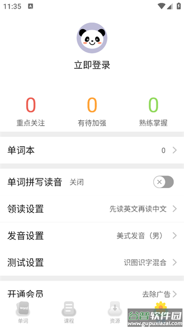 宝宝早教英语app
