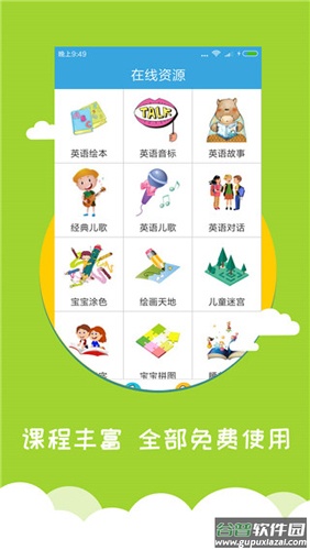 宝宝早教英语app(宝宝学英语)截图2