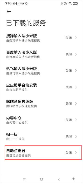 自动点击器官方版