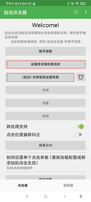 自动点击器官方版