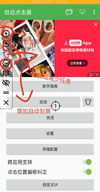 自动点击器官方版