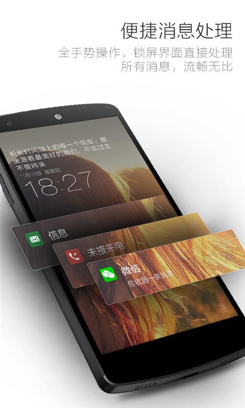 最美锁屏软件截图1