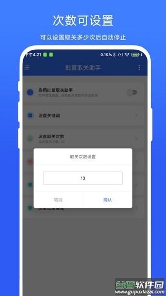 批量取关助手APP