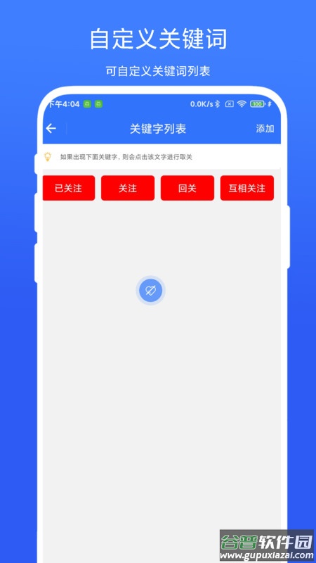 批量取关助手APP截图1