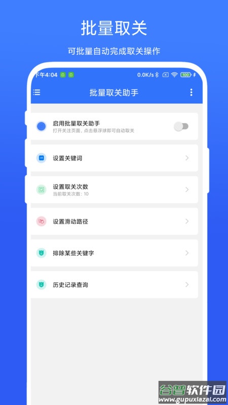 批量取关助手APP截图2