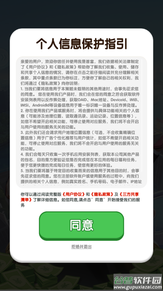 我是首富游戏下载安装截图1