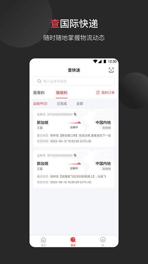 顺丰国际app截图1