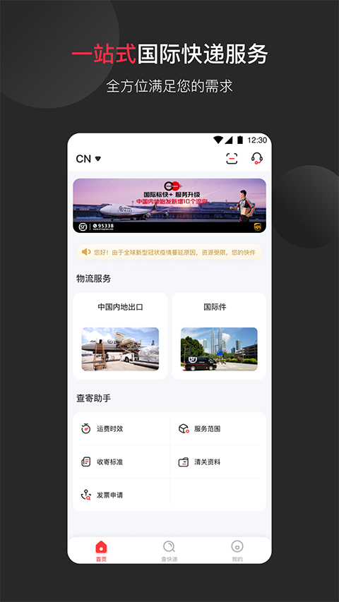 顺丰国际app截图3
