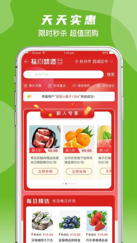 枞川味道农产品截图2