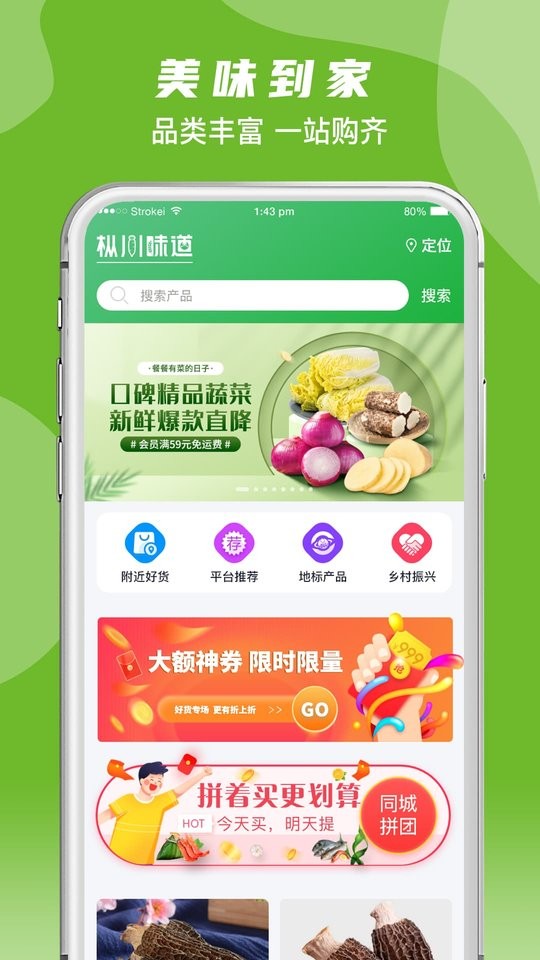 枞川味道农产品截图3