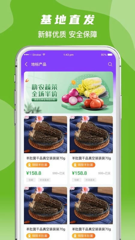 枞川味道农产品截图4