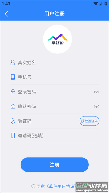 掌轻松app官方下载最新