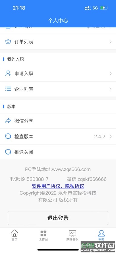 掌轻松app官方下载最新截图2