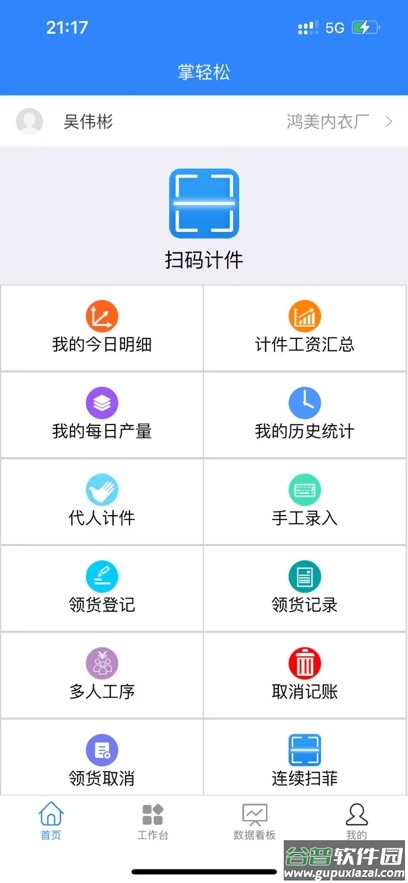 掌轻松app官方下载最新截图4