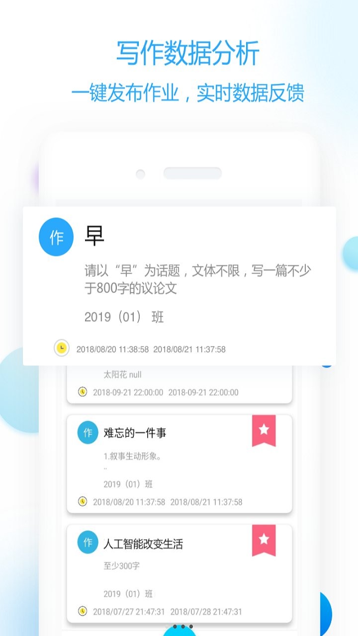 作文批改教师版app截图2