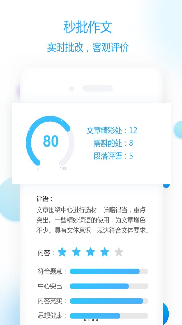 作文批改教师版app截图3