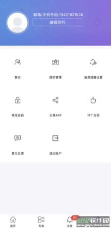 云比邻app截图4