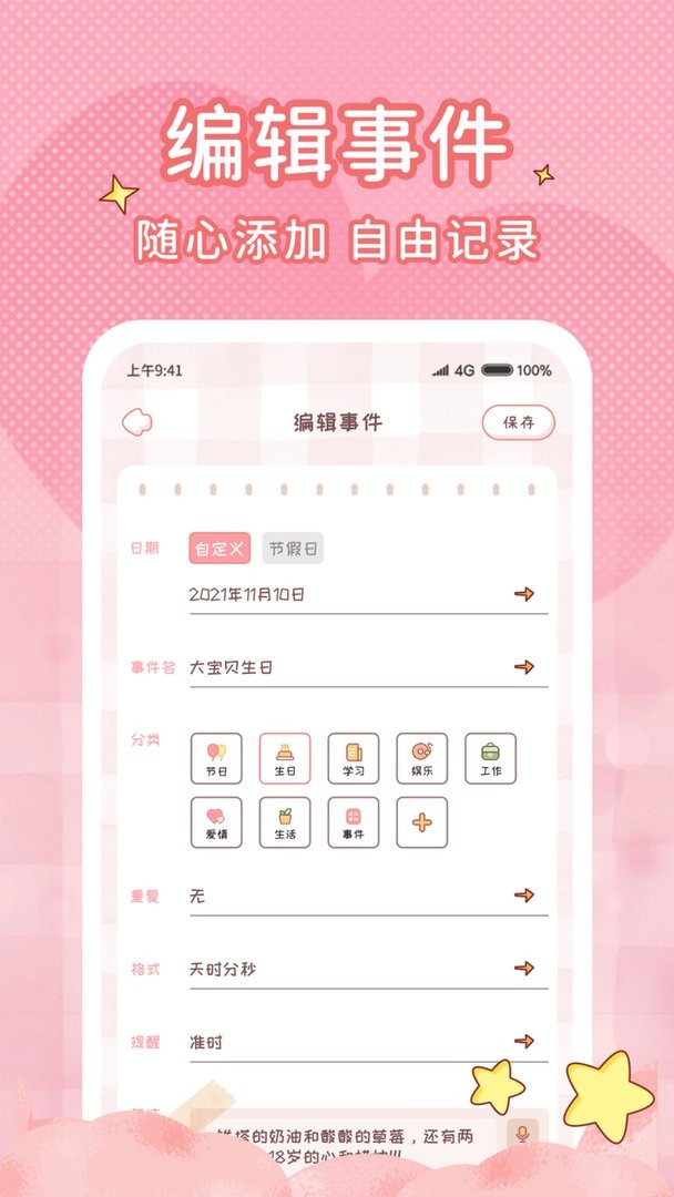 情侣闹钟官方版