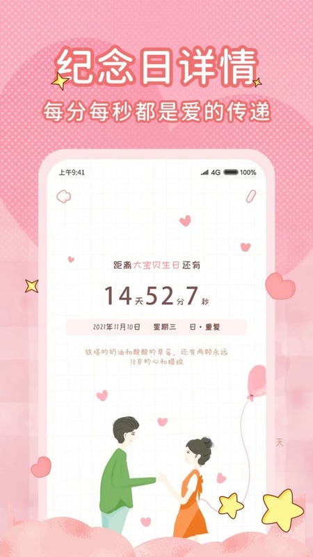 情侣闹钟app截图2