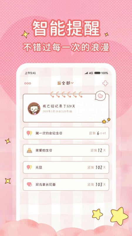 情侣闹钟app截图3