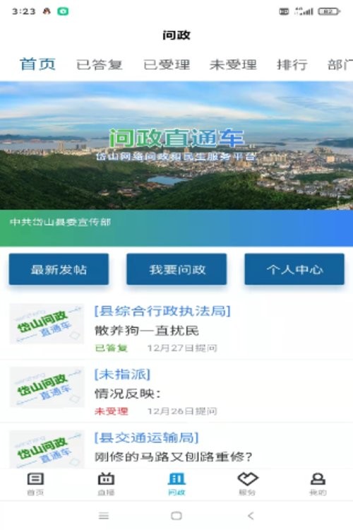 看岱山客户端截图1